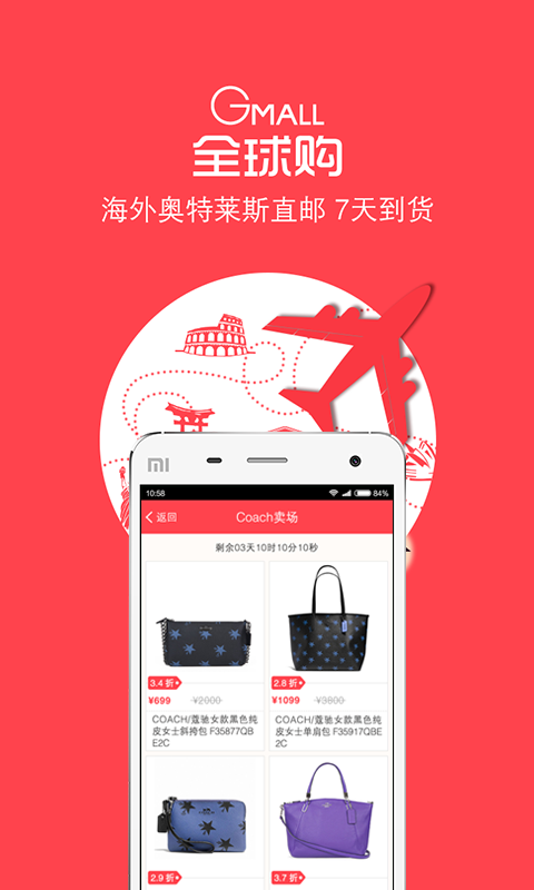 全球購百貨軟件