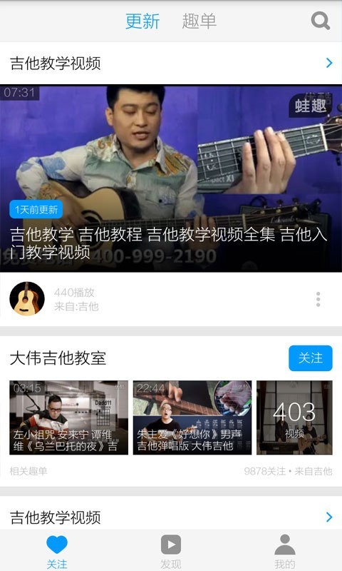 吉他教學(xué)軟件