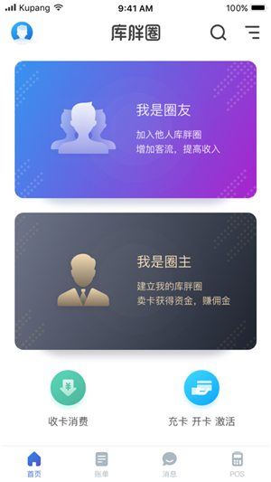 庫胖打折商家軟件