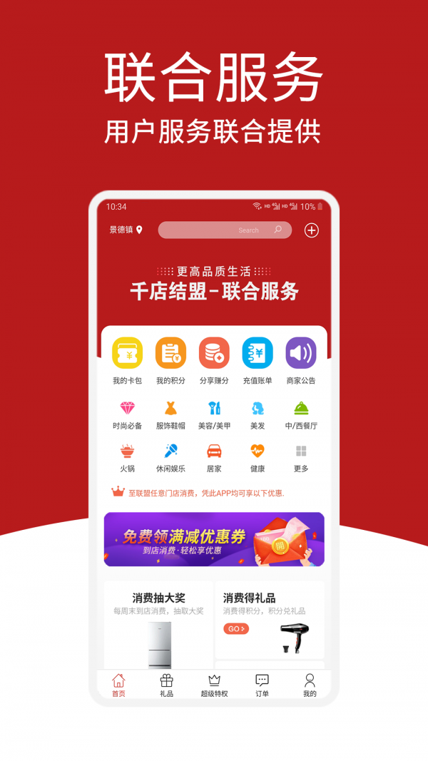尚購百惠軟件