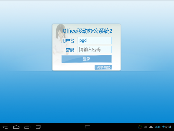 iOffice MX軟件
