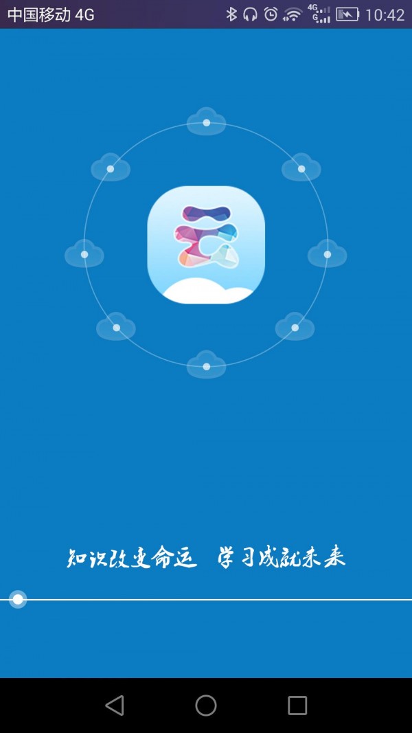 移動(dòng)云手機軟件