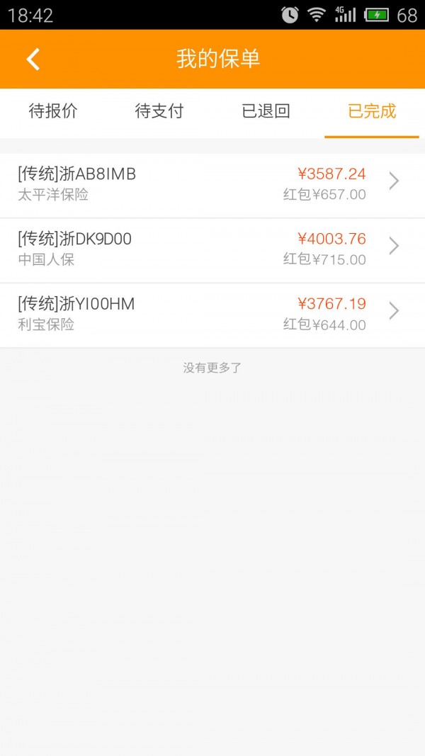 车点点车险软件