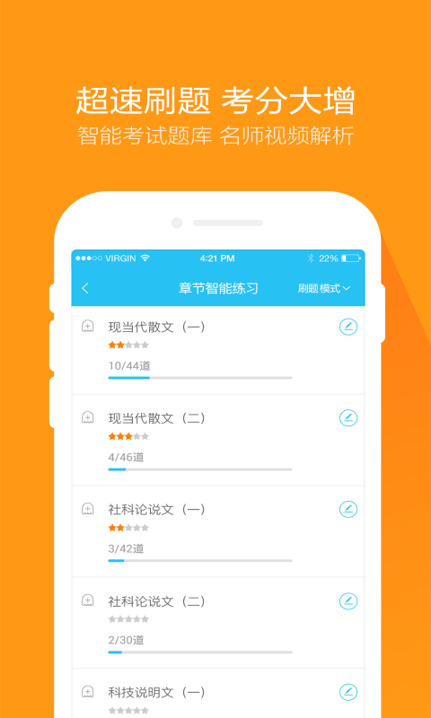 成人高考成考軟件