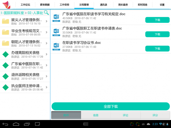 iOffice MX軟件