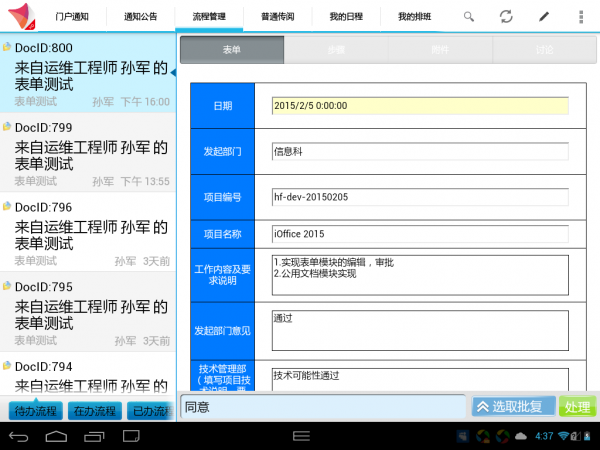 iOffice MX軟件