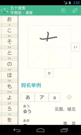 日語(yǔ)學(xué)習軟件