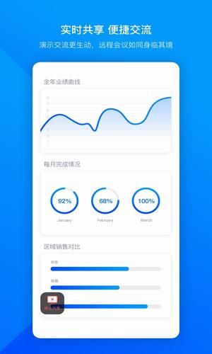騰訊會(huì )議國際版軟件