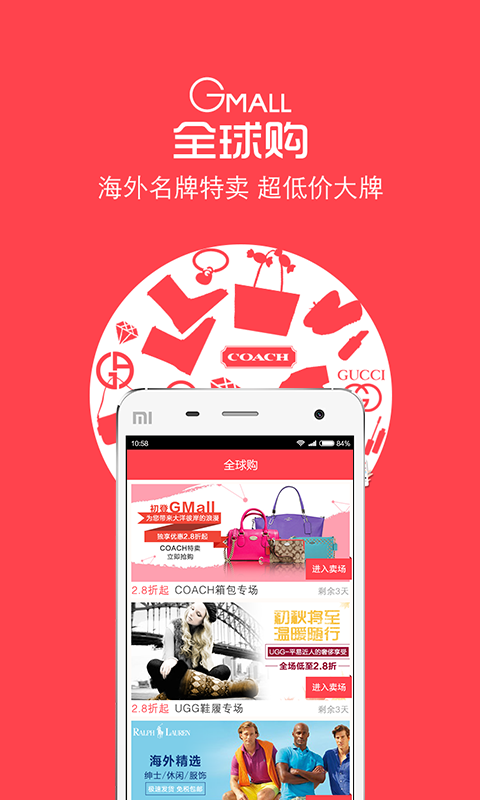 全球購百貨軟件