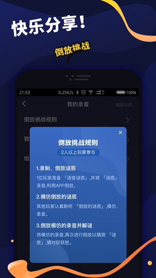倒放挑戰Pro軟件