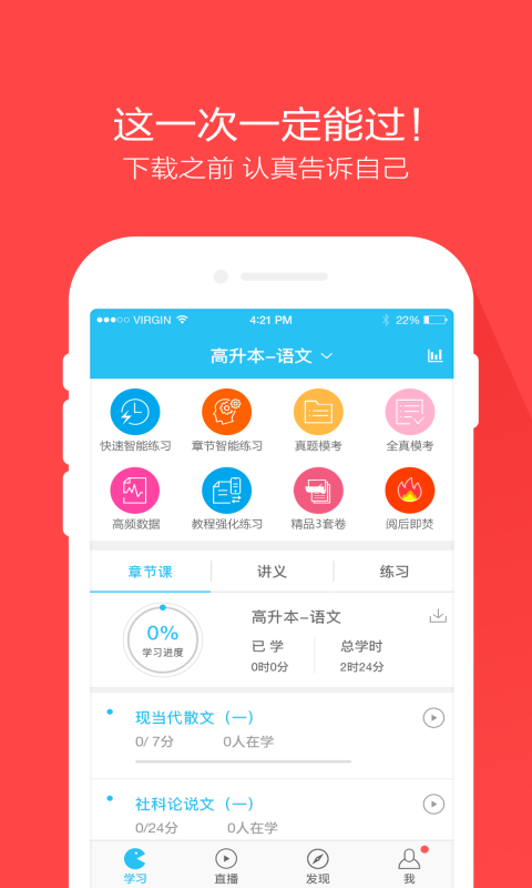 成人高考成考軟件