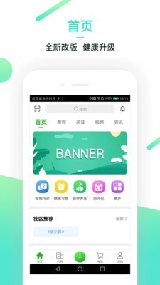 健康生活管家軟件
