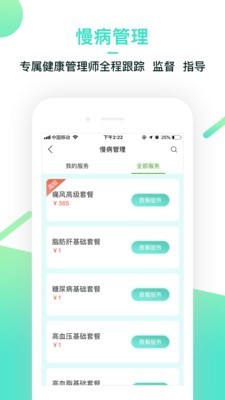 健康生活管家軟件