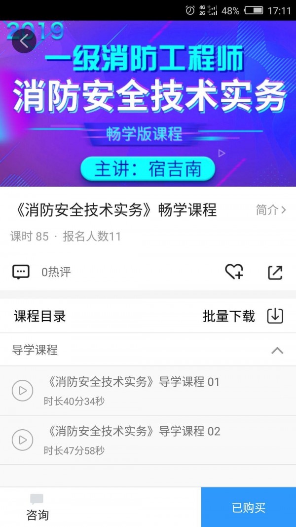 消防e站通軟件