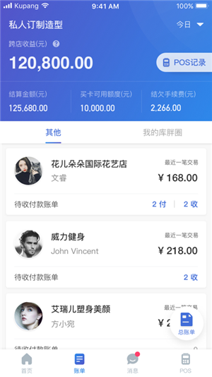 庫胖打折商家軟件