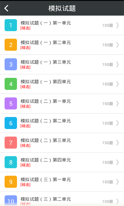 公共衛生執業(yè)助理軟件