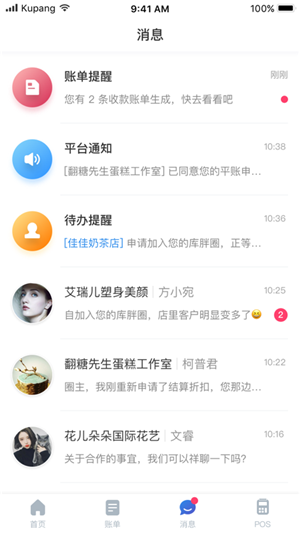 庫胖打折商家軟件