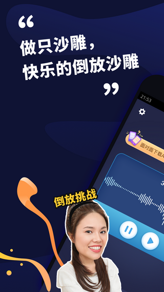 倒放挑戰Pro軟件