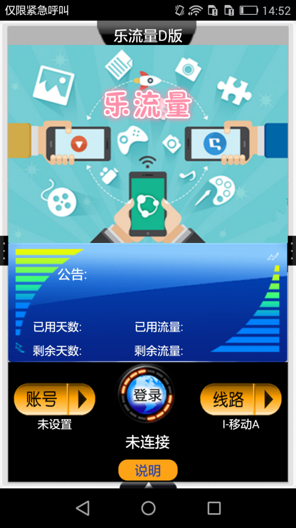 樂(lè )流量D版軟件