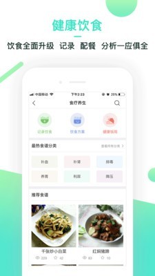 健康生活管家軟件