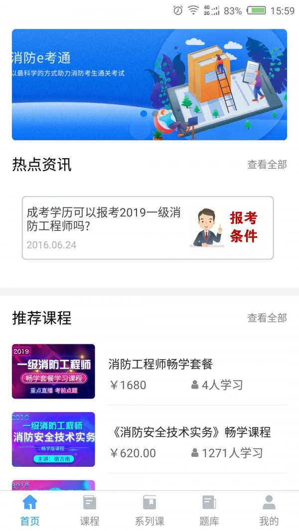 消防e站通軟件