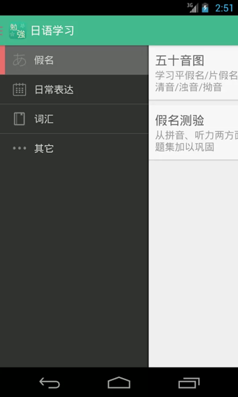 日語(yǔ)學(xué)習軟件