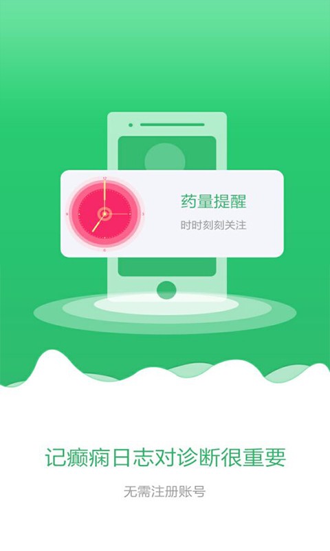 癲癇用藥指南軟件