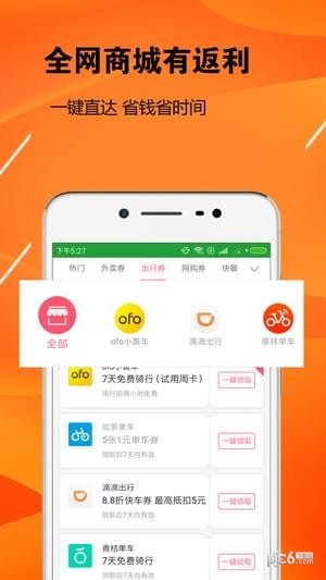返利网购物联盟软件