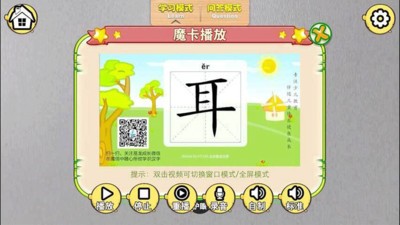 AR萌宝识字3软件