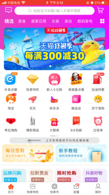 悅享悅省軟件