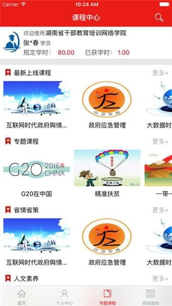 湖南省人民醫院軟件