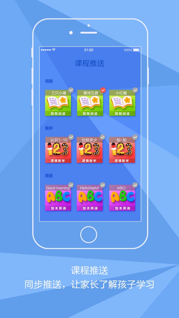 熊孩子爱幼宝家长端软件