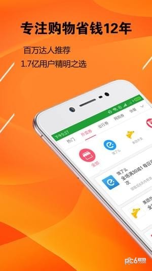 返利网购物联盟软件
