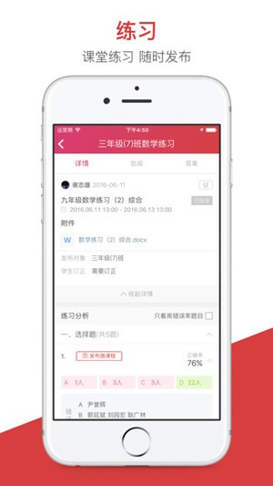 开十二教育学生端软件