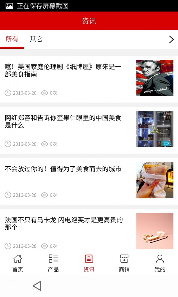全球美食网软件