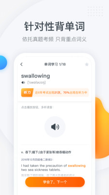 粉筆四六級軟件