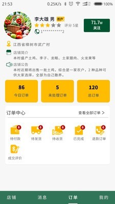 臻品村村通商户版软件