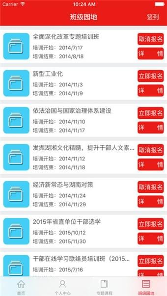 湖南省人民醫院軟件
