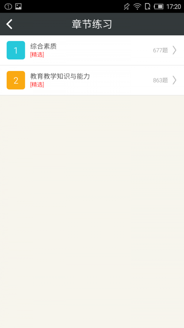 小學(xué)教師資格資料大全軟件