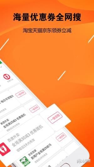 返利网购物联盟软件