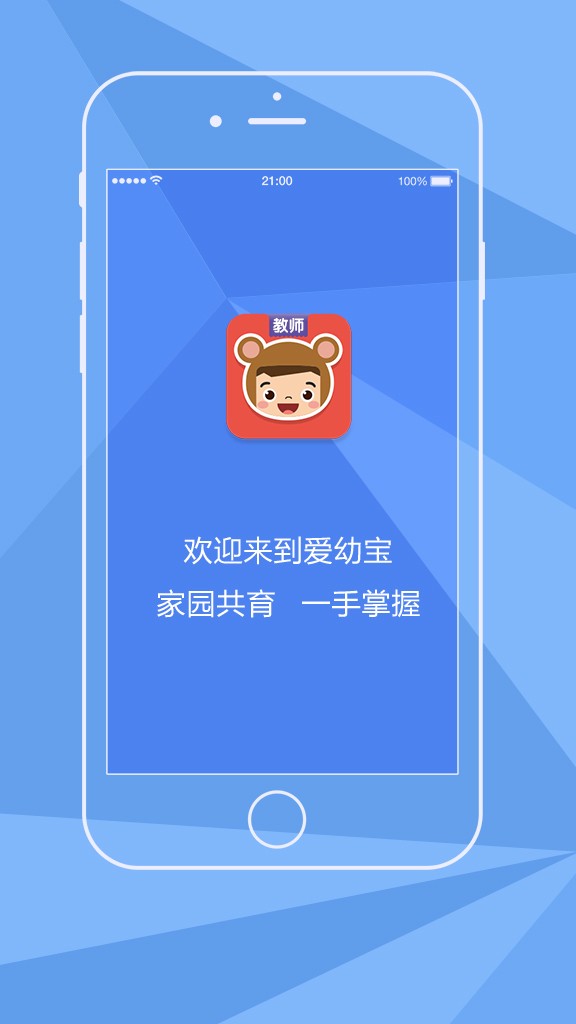 熊孩子爱幼宝家长端软件