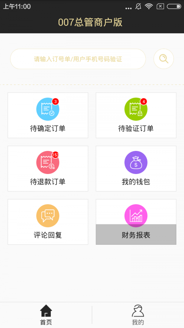 007超級車(chē)管家軟件