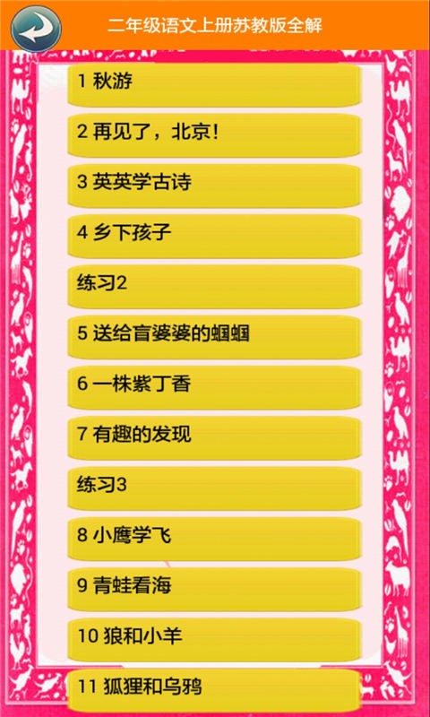 二年级语文下册部编版软件