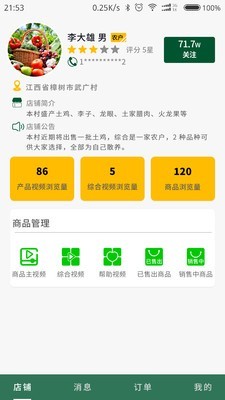 臻品村村通商户版软件