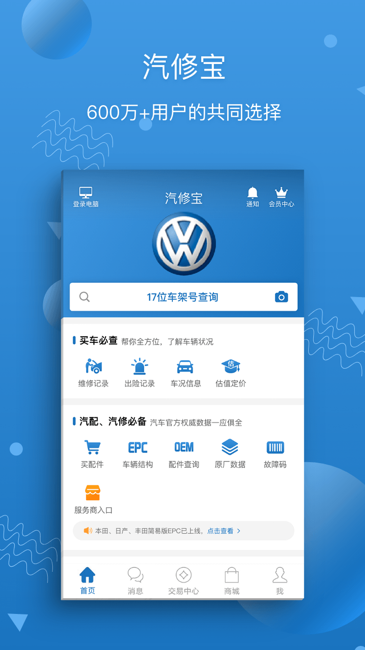 汽修宝软件