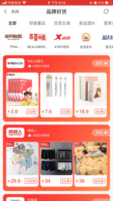 悅享悅省軟件