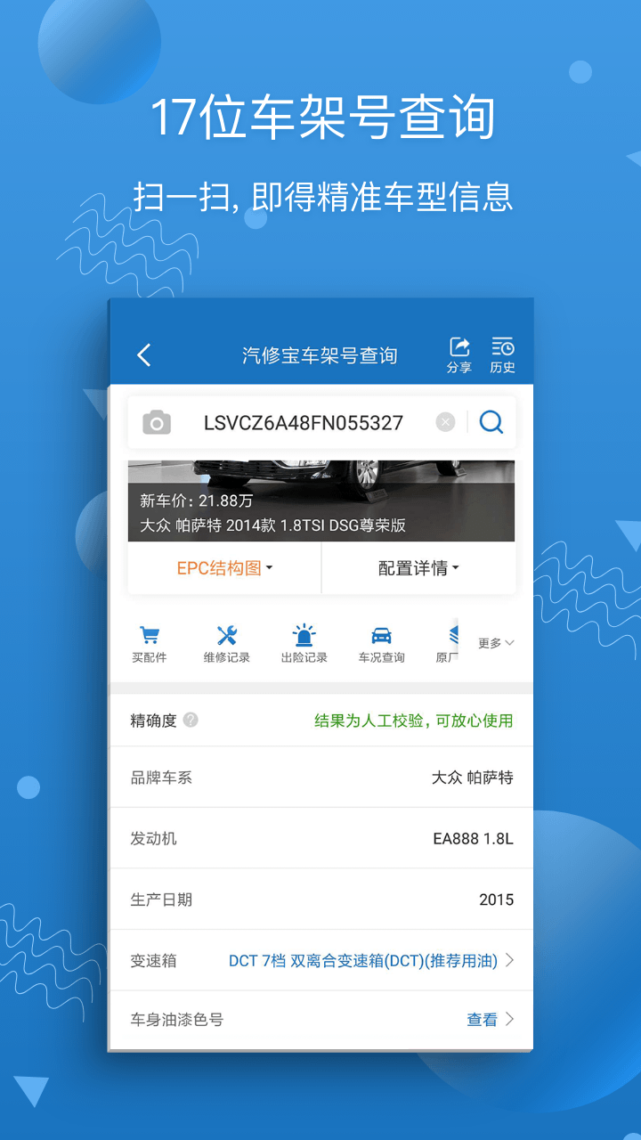 汽修宝软件