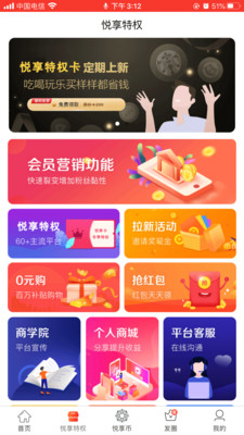 悅享悅省軟件