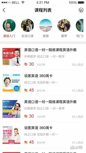 全球好貨軟件