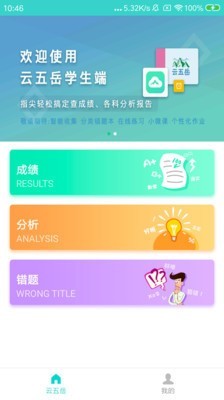 云五岳教師端軟件
